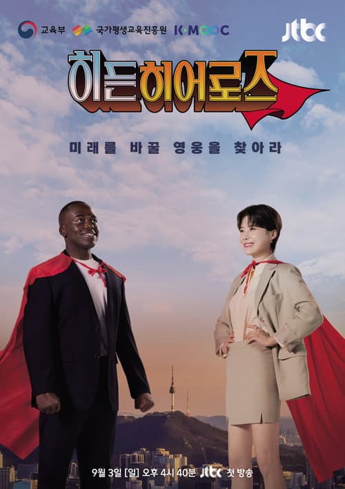 Hidden Heros Season 1 poster