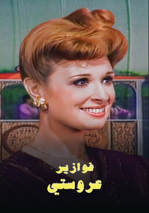 Arosti Season 1 poster