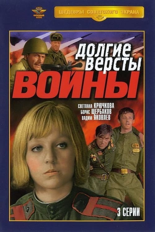 Long Miles of War Season 1 poster