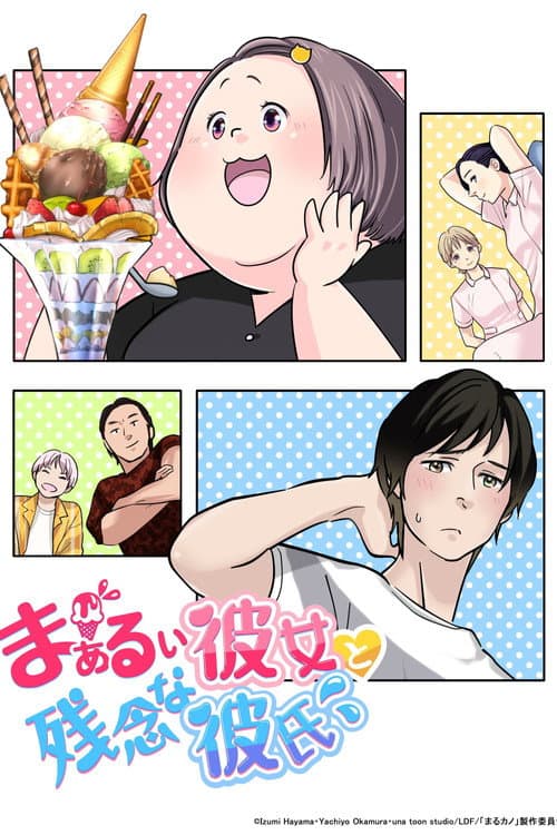 Chubby Girlfriend ＆ Pity Boyfriend Season 1 poster