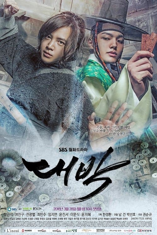 The Royal Gambler Season 1 poster