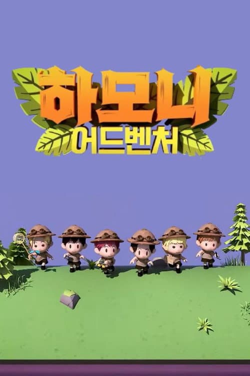 Harmony Adventure Season 1 poster