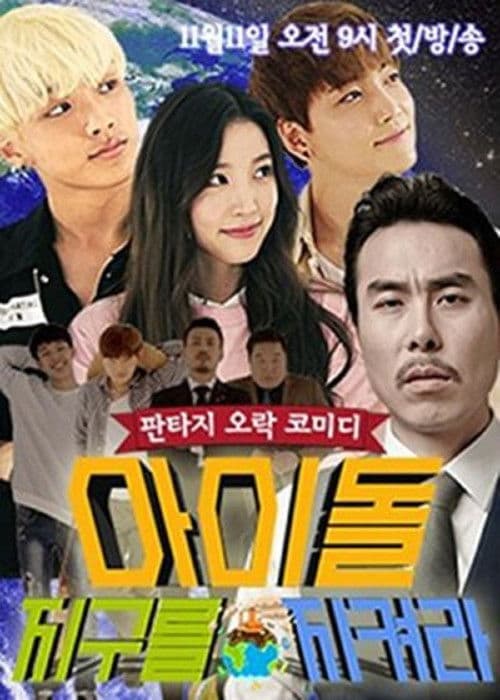 Idol, Protect the World Season 1 poster
