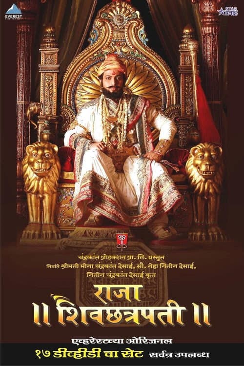 Raja Shivchhatrapati Season 2 poster