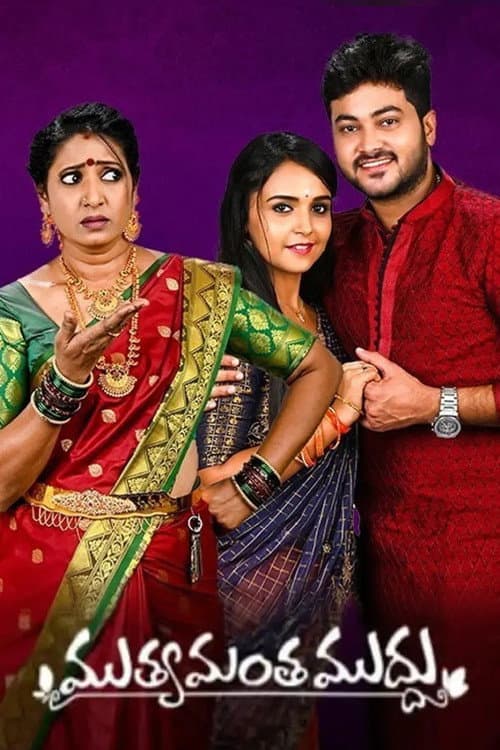 Muthyamantha Muddu Season 1 poster