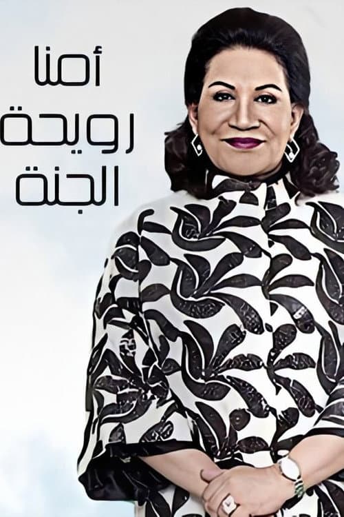 Our Mother the Fragrance of Paradise Season 1 poster