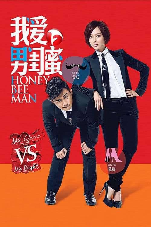 Honey Bee Man Season 1 poster