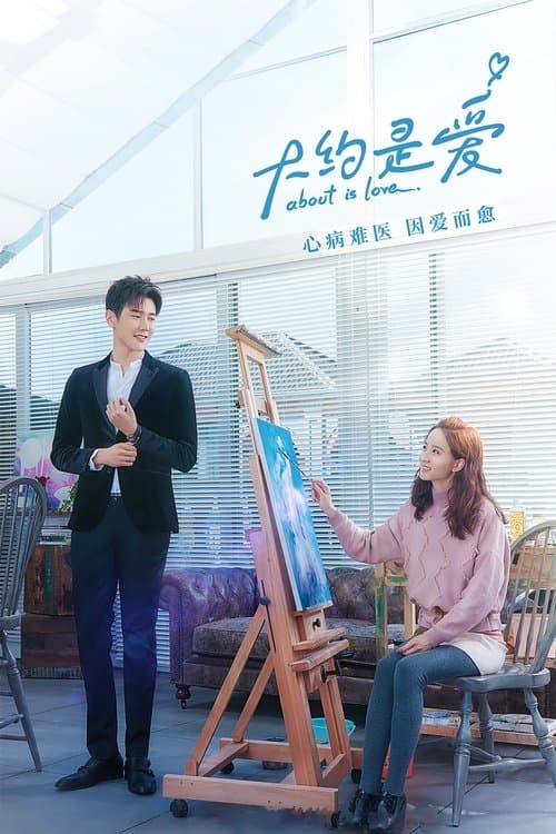 About Is Love Season 1 poster