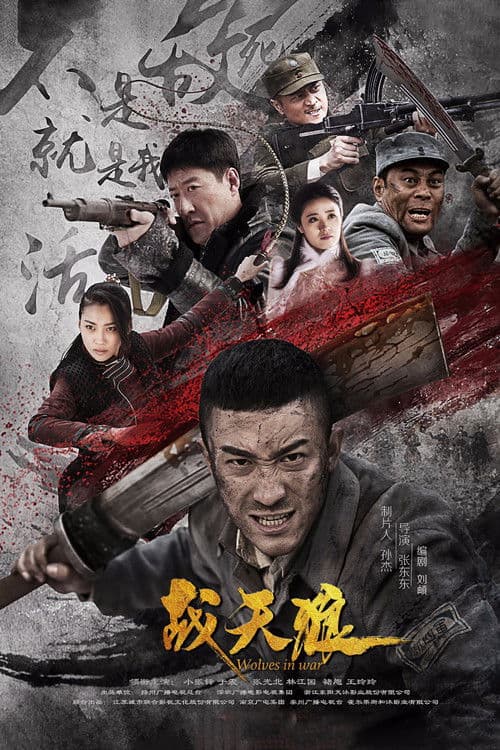 Wolves in War Season 1 poster