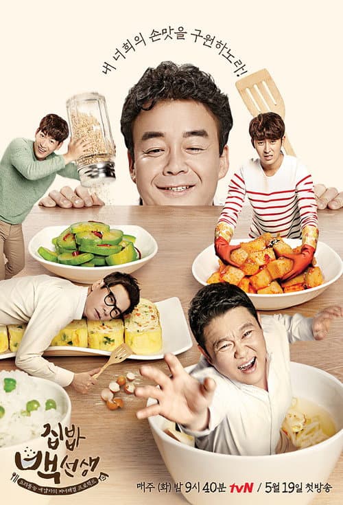 Home Food Rescue Season 1 poster