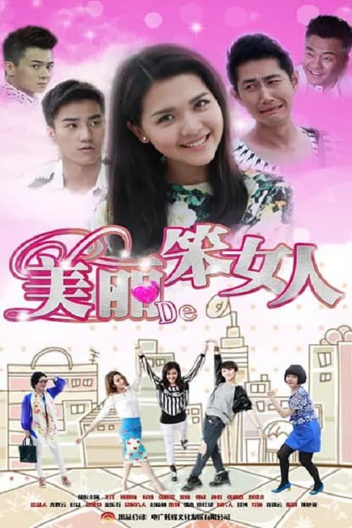 Beautiful Stupid Woman Season 1 poster