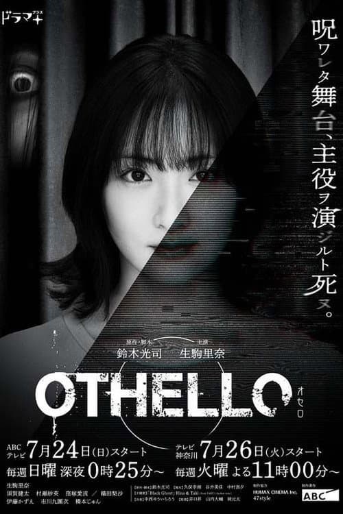 OTHELLO Season 1 poster