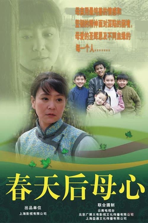 Mother's Heart in Spring Season 1 poster