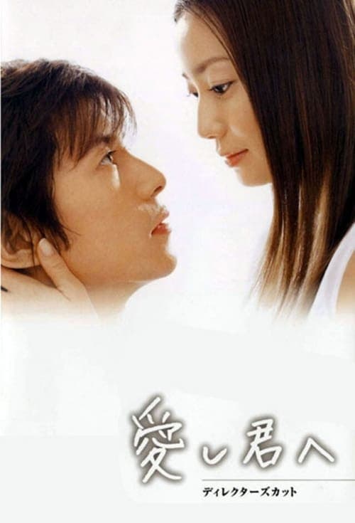 To the One I Love Season 1 poster