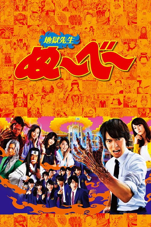 Hell Teacher Nube Season 1 poster