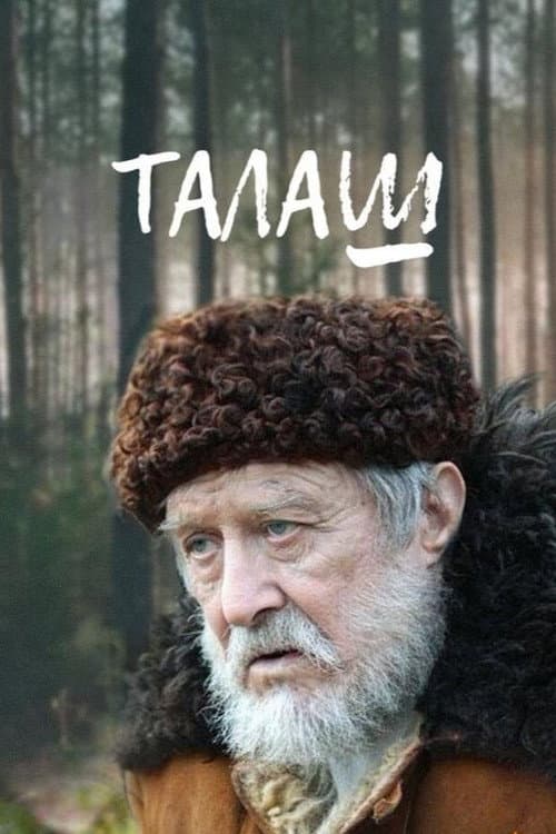 Талаш Season 1 poster
