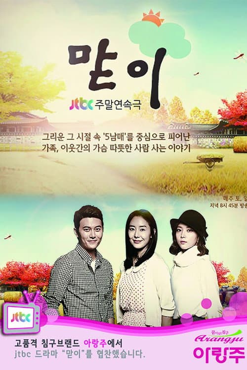 Firstborn Season 1 poster