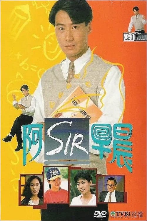 Class of Distinction Season 1 poster