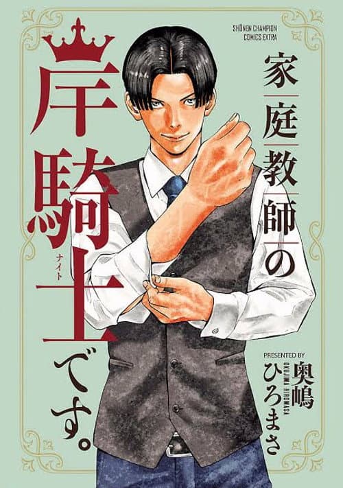 I'm Kishi Knight: Your Private Tutor Season 1 poster