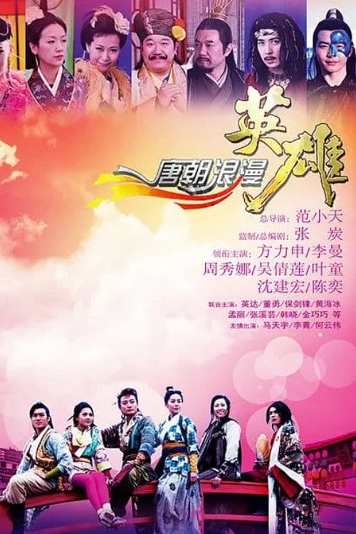 Romantic Heroes of the Tang Dynasty Season 1 poster