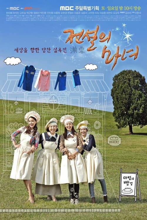 Legendary Witches Season 1 poster