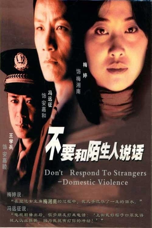 Don't Respond to Strangers Season 1 poster