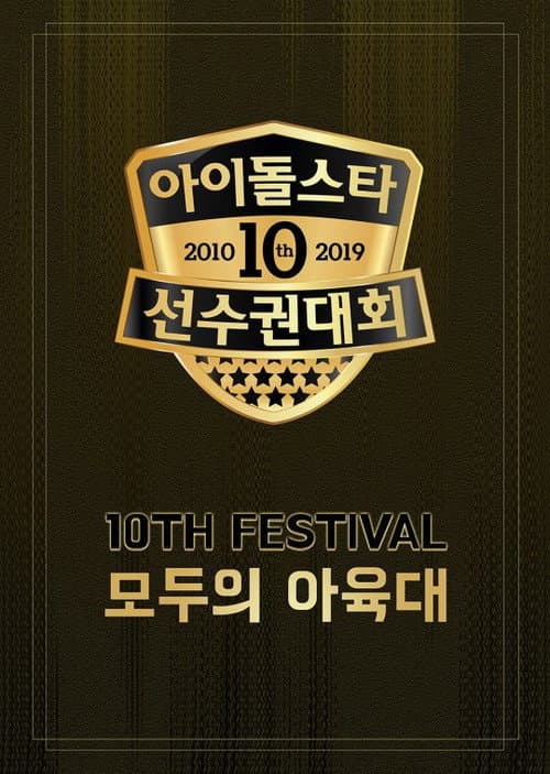 Idol Star Athletics Championships 2019 Chuseok Special poster