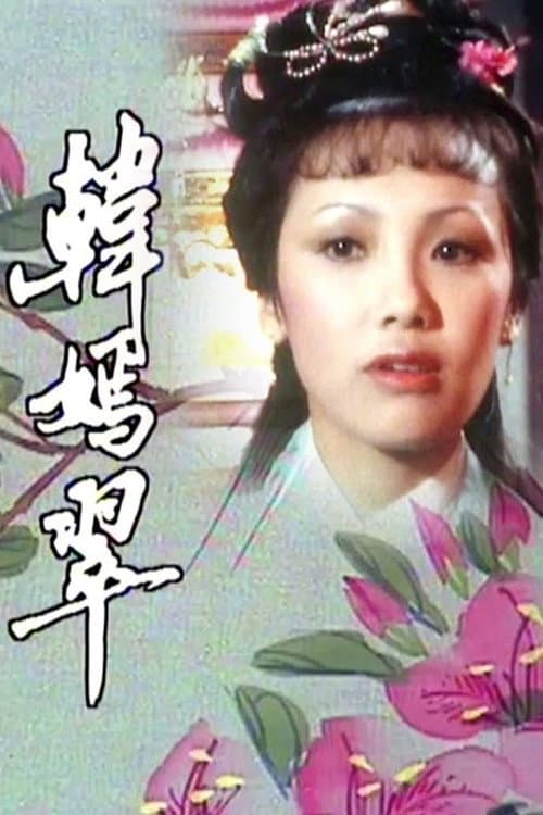 Chinese Folklore Season 2 poster