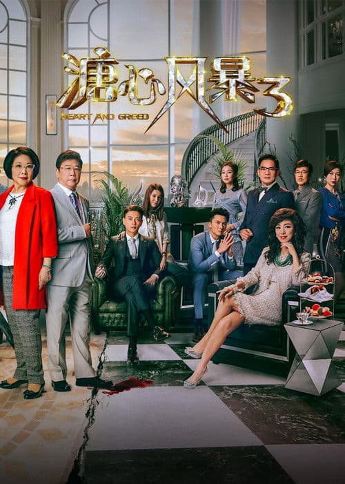 Heart and Greed Season 1 poster