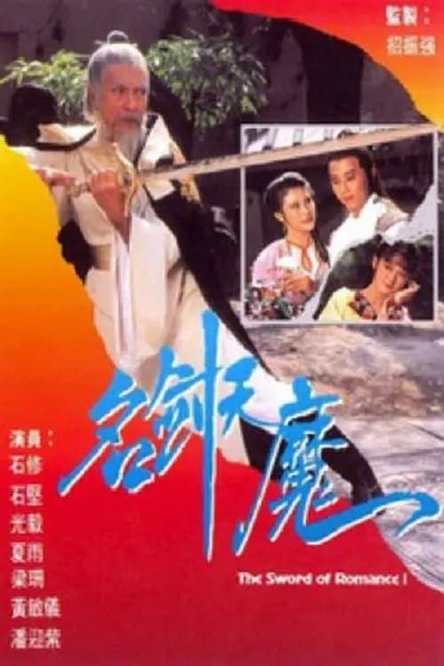 The Sword of Romance Season 1 poster