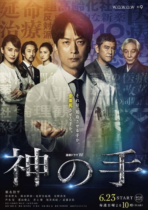 Hand of God Season 1 poster