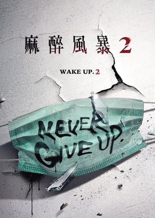 Wake Up Season 2 poster
