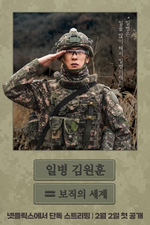 Sergeant Kim at Military Season 1 poster
