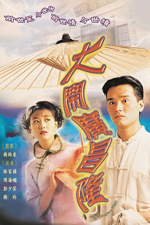 Time Before Time Season 1 poster