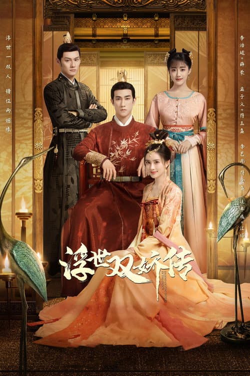 Legend of Two Sisters In the Chaos Season 1 poster