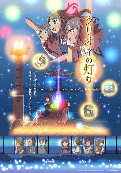 Lights of the Clione Season 1 poster
