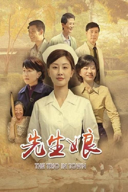 The Trio in Town Season 1 poster