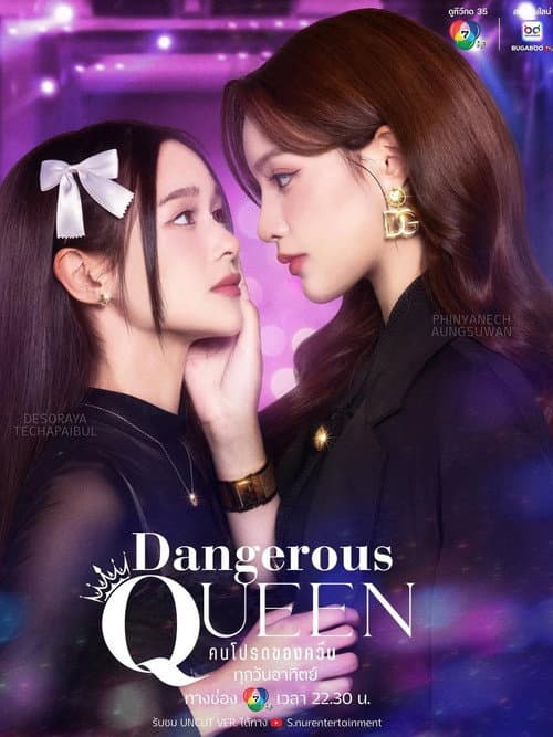 Dangerous Queen Season 1 poster