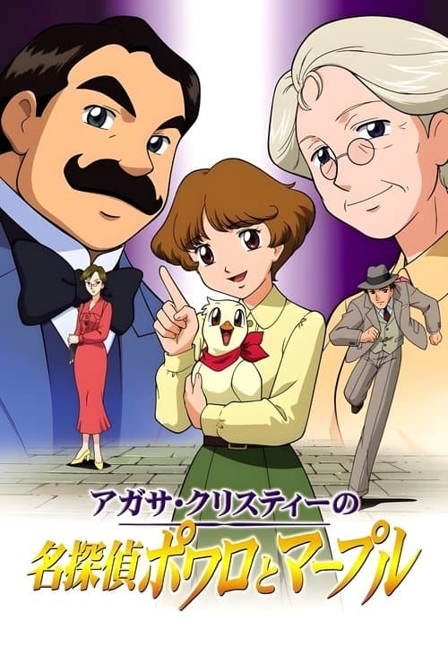Agatha Christie's Great Detectives Poirot and Marple Season 1 poster