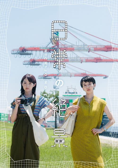 Nichijo no Zekkei Season 1 poster