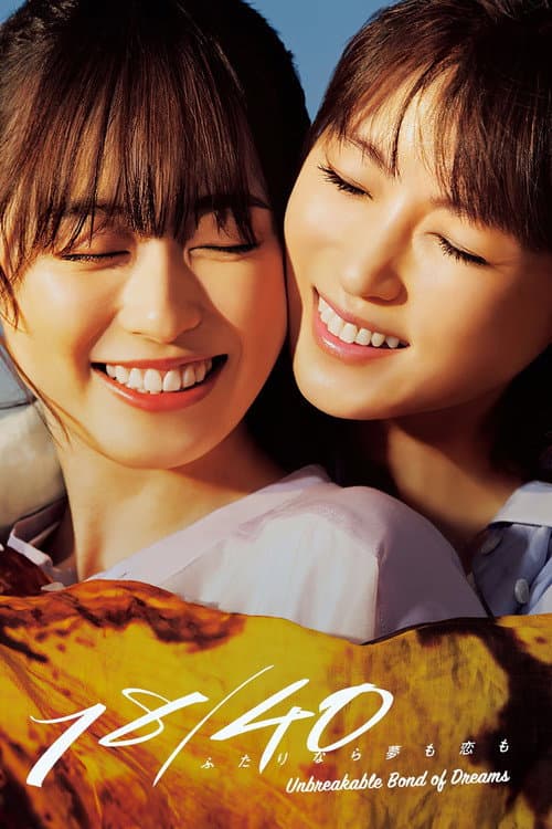 18/40: Unbreakable Bond of Dreams Season 1 poster