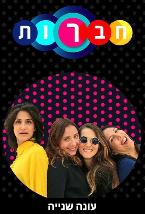 Haverot Season 2 poster