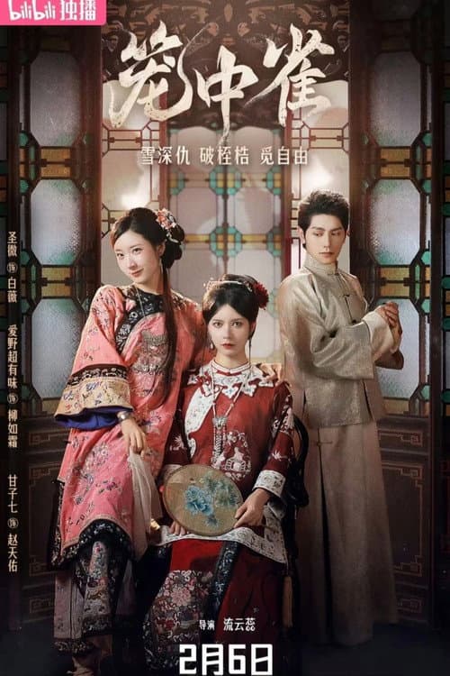 The Canary in the Cage Season 1 poster