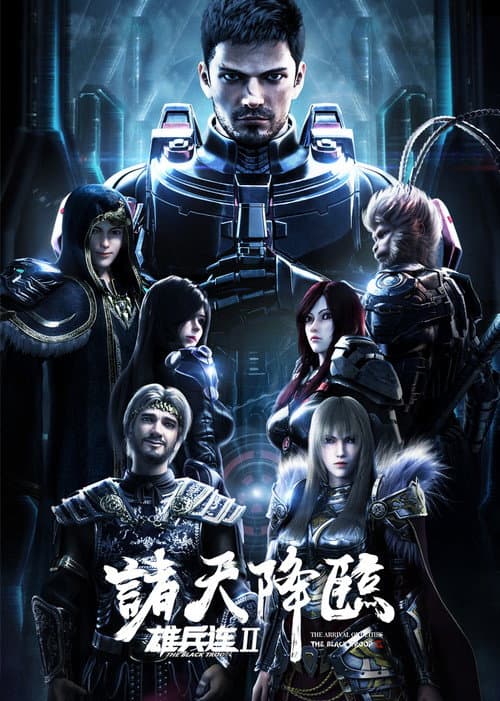 Transcend the Gods: The Black Troop Season 2 poster