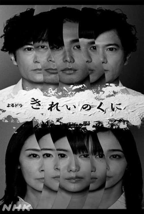 The Country of Beauty Season 1 poster