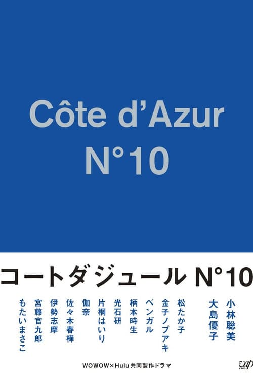 Côte d'Azur No.10 Season 1 poster