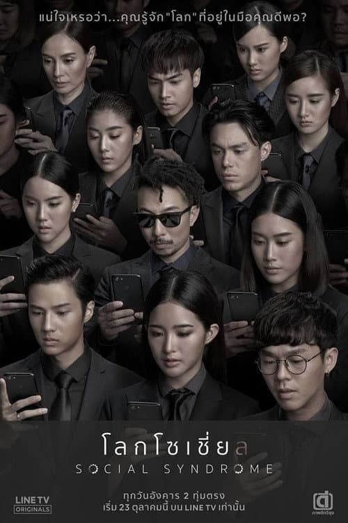 Social Syndrome Season 1 poster