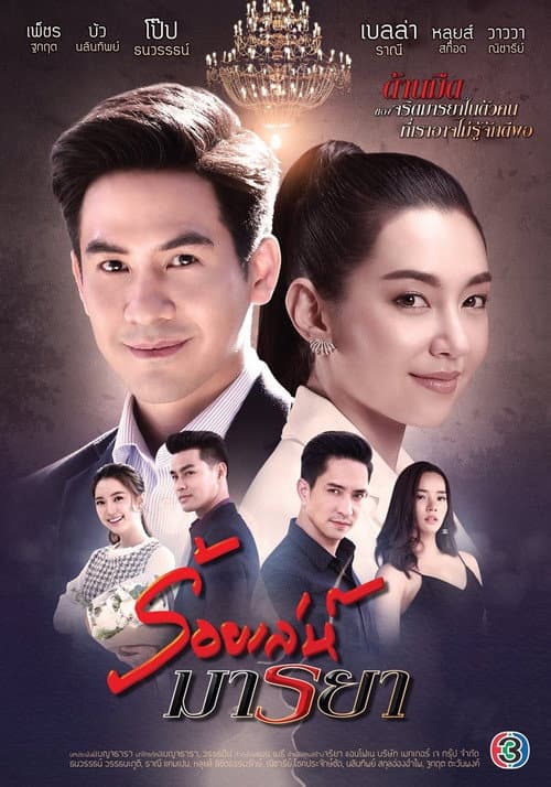 Deceitful Love Season 1 poster