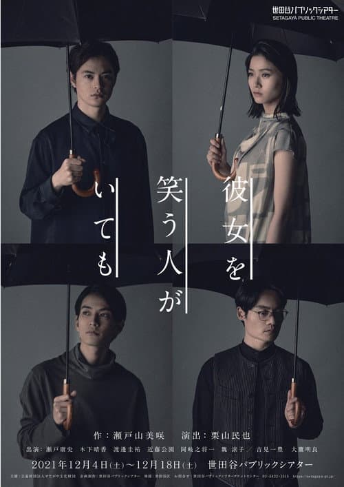 彼女を笑う人がいても Season 1 poster
