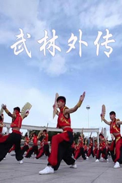 Legend of Martial Arts Season 1 poster